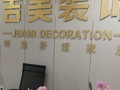 -吉美装饰•方信空间(莘庄店)