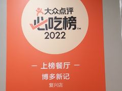 -博多新记·粤菜(复兴店)