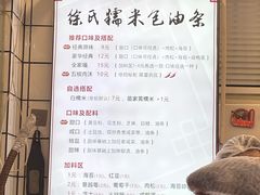 -徐氏糯米包油条(山海关路店)