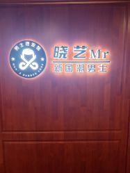 点击看大图 -米娜男士新国潮理发馆