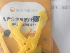 -极橙儿童齿科矫正中心(奥城店)