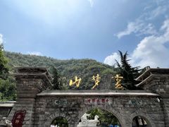 -鹤壁淇县云梦山