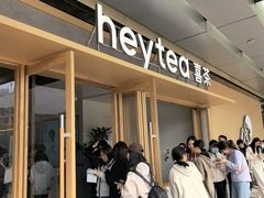-喜茶(东莞厚街万达店)