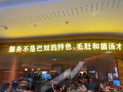 -巴奴毛肚火锅(京西大悦城店)