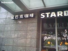 PIC_5635-星巴克(来福士2F店)