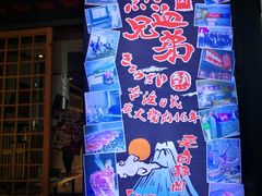 -热血兄弟·炭火烤肉(融侨中心店)