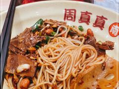 -周真真南昌拌粉·瓦罐汤(敦化路店)