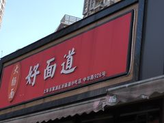 -好面道大肠面(中华路店)