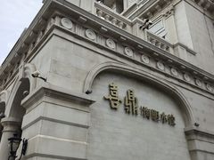 -喜鼎海胆水饺(东港店)