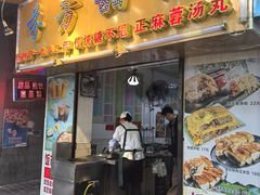 -芬芳甜品(同福路店)