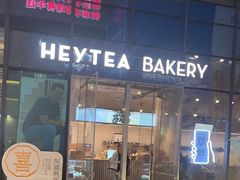 -喜茶(北京五棵松华熙店)