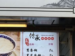 -鞠氏黑芝麻糊(水塔店)