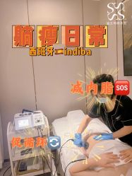 -Fundi张玉珊修身堂·indiba·BTL科技瘦身