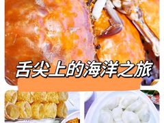 -渔家风味·鲅鱼水饺·央视展播·海鲜天津菜(开发区店)