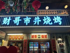 -阿财老铺·老蚌埠龙虾城(华夏总店)