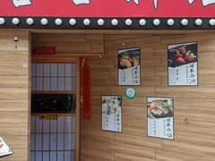 门面-宫谷创作料理(大拇指广场店)