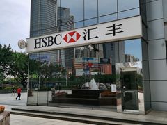 -汇丰银行(广州天河城支行)