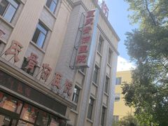 -哈尔滨夏氏骨伤医院(道里院区)