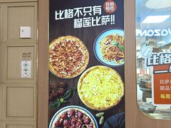 -比格比萨自助(宝山日月光店)