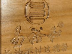 餐具摆设-易裕和·长沙米粉(竹塘西路店)