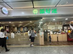 -添好运点心专门店(中环IFC店)