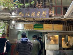 门面-蒋家肠旺面馆老店(合群路店)