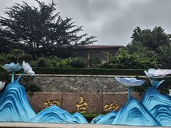 -烟台山景区