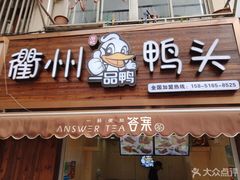 门面-六鸭堂(新街口店)
