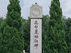 -五女山景区