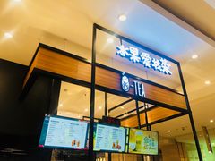 -茶百道(柏威年店)