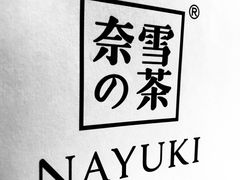 -奈雪的茶(亨特国际广场店)