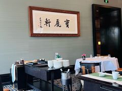 -宝丽轩中餐厅BAOLIXUAN