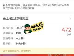 -甬上名灶(天一阁·翠柏店)
