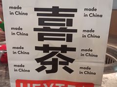 -喜茶(南昌王府井店)