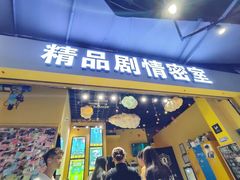 -谜盒子奇幻密室(南屏店)