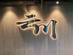 -叮叮台球·棋牌(西四店)