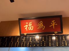 -清真·老门框爆肚涮肉·中华老字号(丰管路店)
