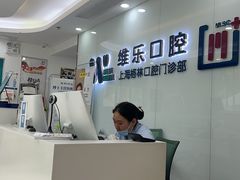 -维乐口腔(格林门诊长宁店)