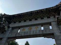 -千佛山风景名胜区