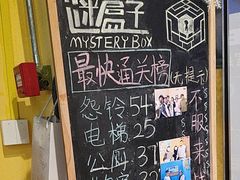 -谜盒子奇幻密室(南屏店)