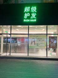 -润复丝·泽发防脱头皮管理