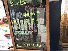 -BONBON BAKERY