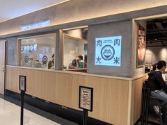 -肉肉大米(金虹桥店)