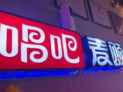 -唱吧麦颂KTV(马驹桥店)