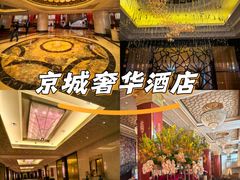 -北京中国大饭店