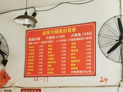 -中和远东火锅兔(老店)