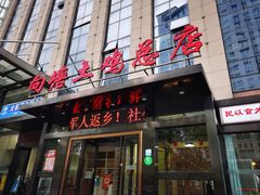 -向塘土鸡总店(八一广场店)