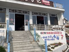 -北港方记海鲜楼·海景餐厅