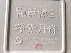 -龙华素斋(龙华路店)