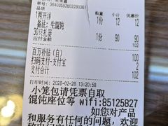 -笑来喜馄饨小笼工坊店(湖滨街店)